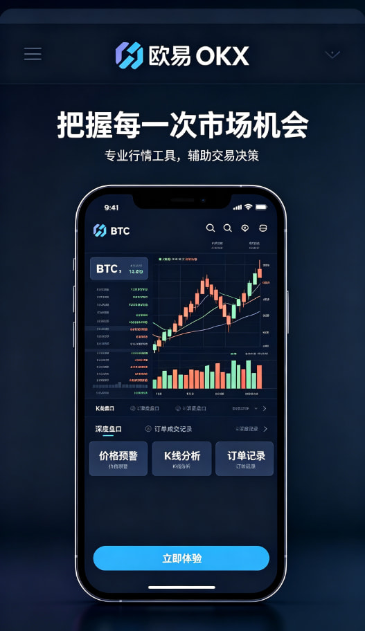 欧交易所APP官方下载介绍图三